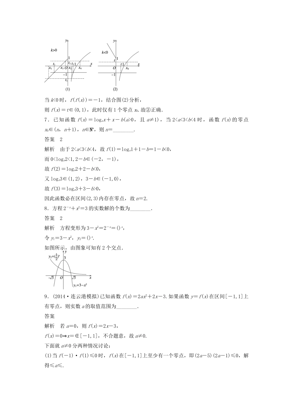高考数学二轮复习 函数的零点-关键抓住破题题眼专题检测（含解析）-人教版高三全册数学试题_第3页