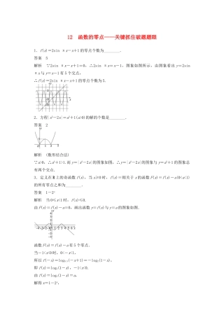 高考数学二轮复习 函数的零点-关键抓住破题题眼专题检测（含解析）-人教版高三全册数学试题