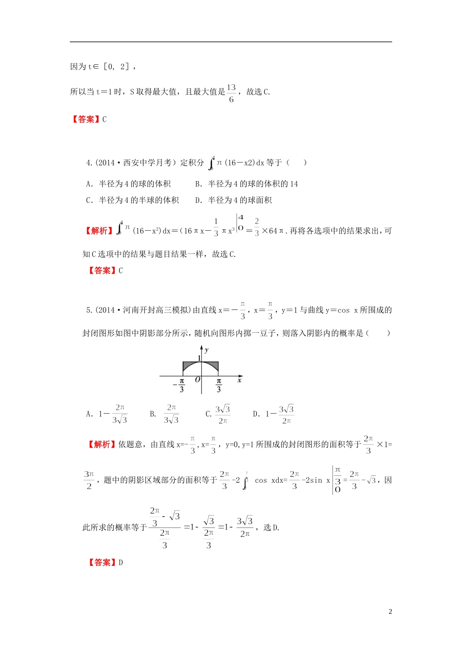 高考数学一轮复习 2.13定积分与微积分基本定理课时作业 理 湘教版-湘教版高三全册数学试题_第2页