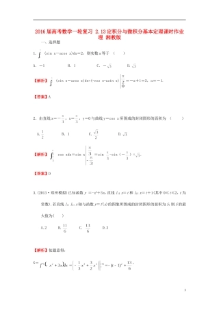 高考数学一轮复习 2.13定积分与微积分基本定理课时作业 理 湘教版-湘教版高三全册数学试题