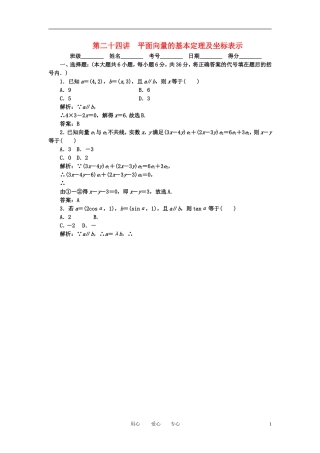 高考数学一轮复习 第二十四讲 平面向量的基本定理及坐标表示