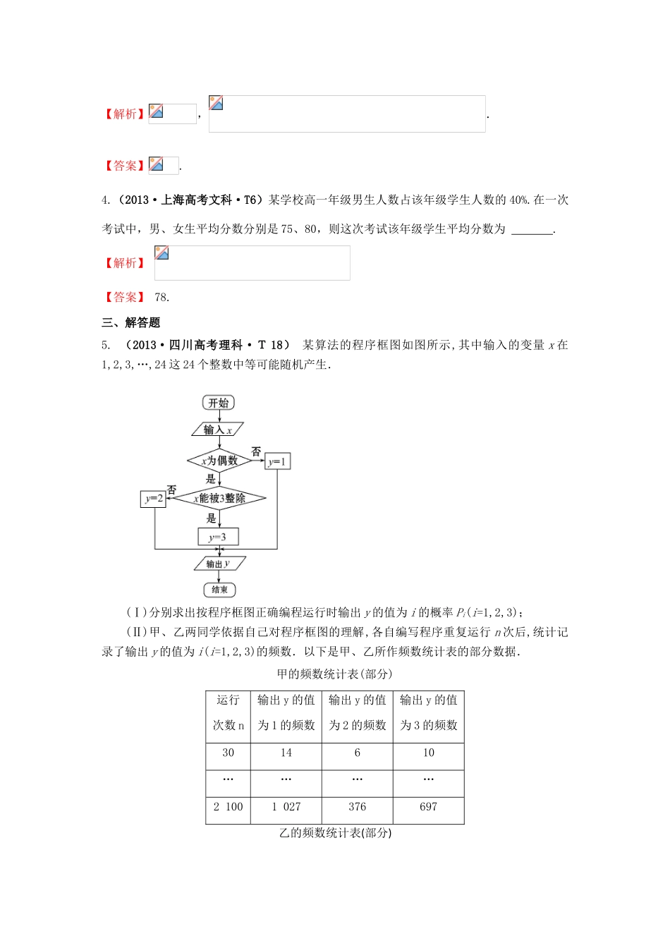 高中数学 考点50 离散型随机变量及其分布列、离散型随机变量的均值与方差（含高考试题）新人教A版-新人教A版高三全册数学试题_第2页