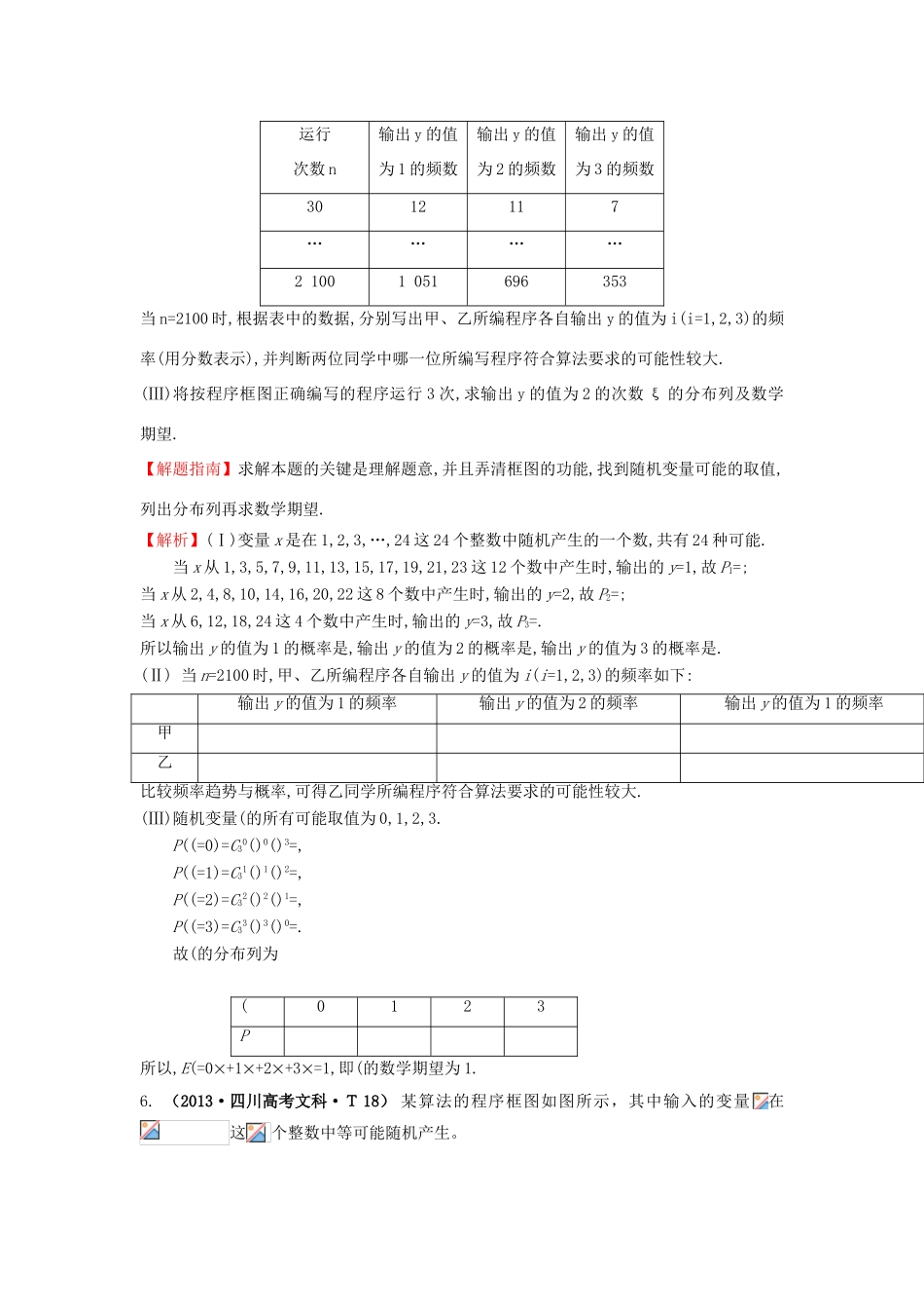 高中数学 考点50 离散型随机变量及其分布列、离散型随机变量的均值与方差（含高考试题）新人教A版-新人教A版高三全册数学试题_第3页