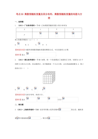 高中数学 考点50 离散型随机变量及其分布列、离散型随机变量的均值与方差（含高考试题）新人教A版-新人教A版高三全册数学试题