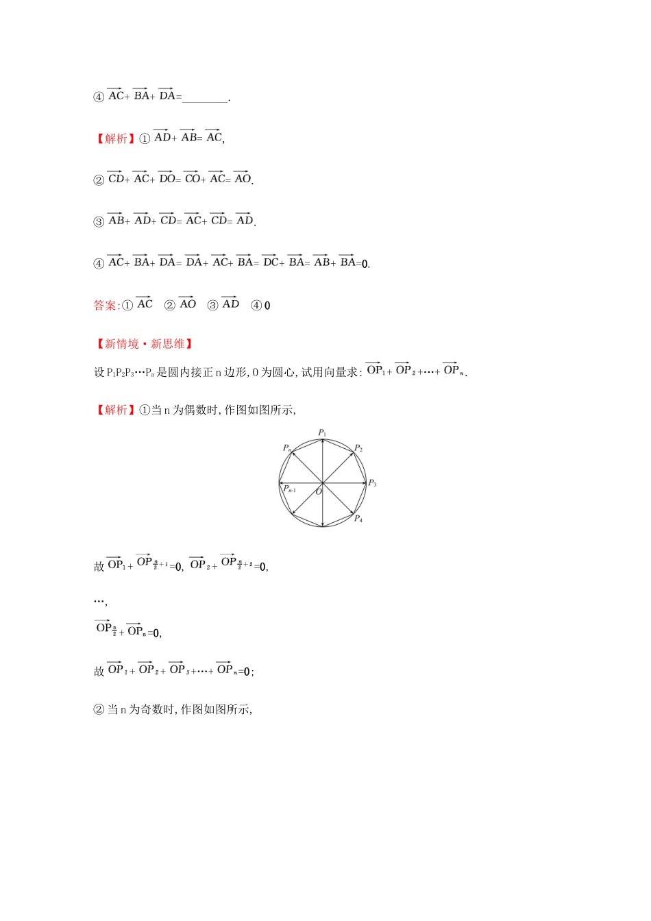 高中数学 第六章 平面向量初步 6.1.2 向量的加法课堂检测素养达标 新人教B版必修2-新人教B版高一必修2数学试题_第2页