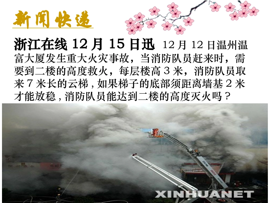 勾股定理课件1_第2页