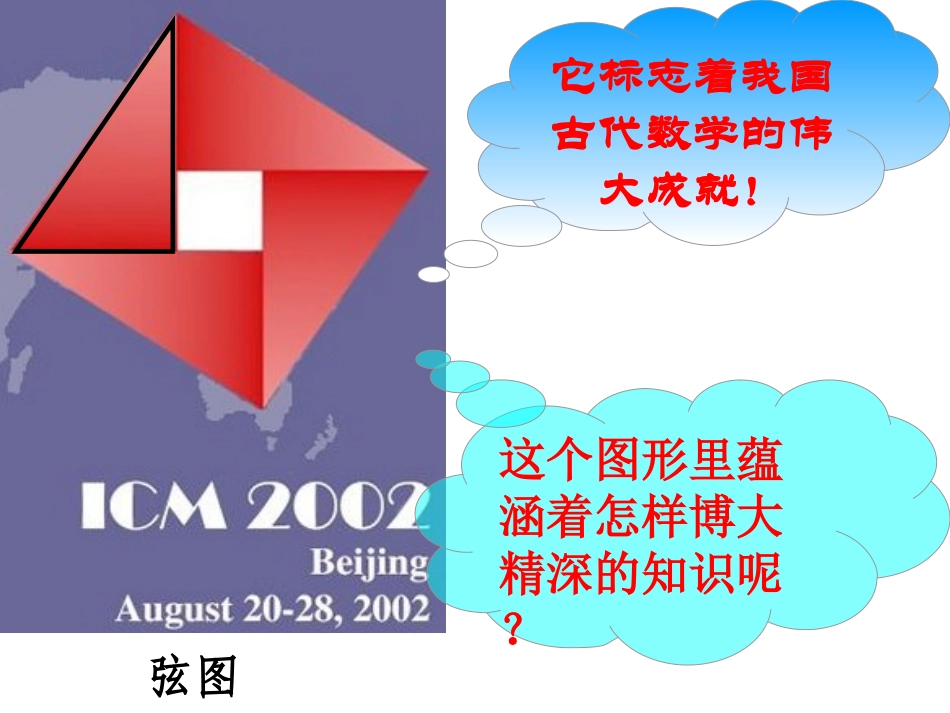 勾股定理课件1_第3页