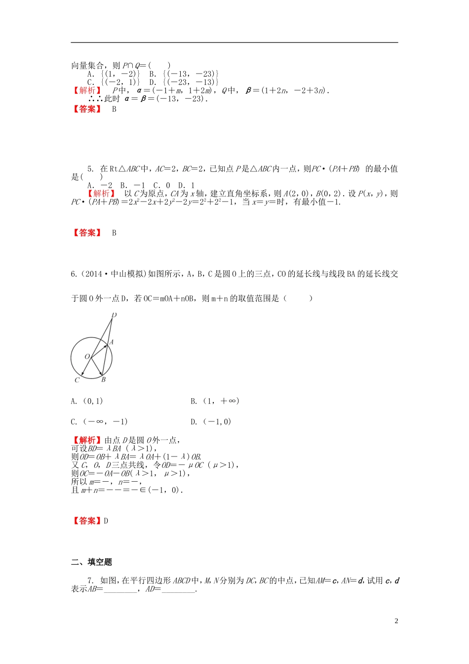 高考数学一轮复习 4.2平面向量基本定理及向量的坐标运算课时作业 理 湘教版-湘教版高三全册数学试题_第2页