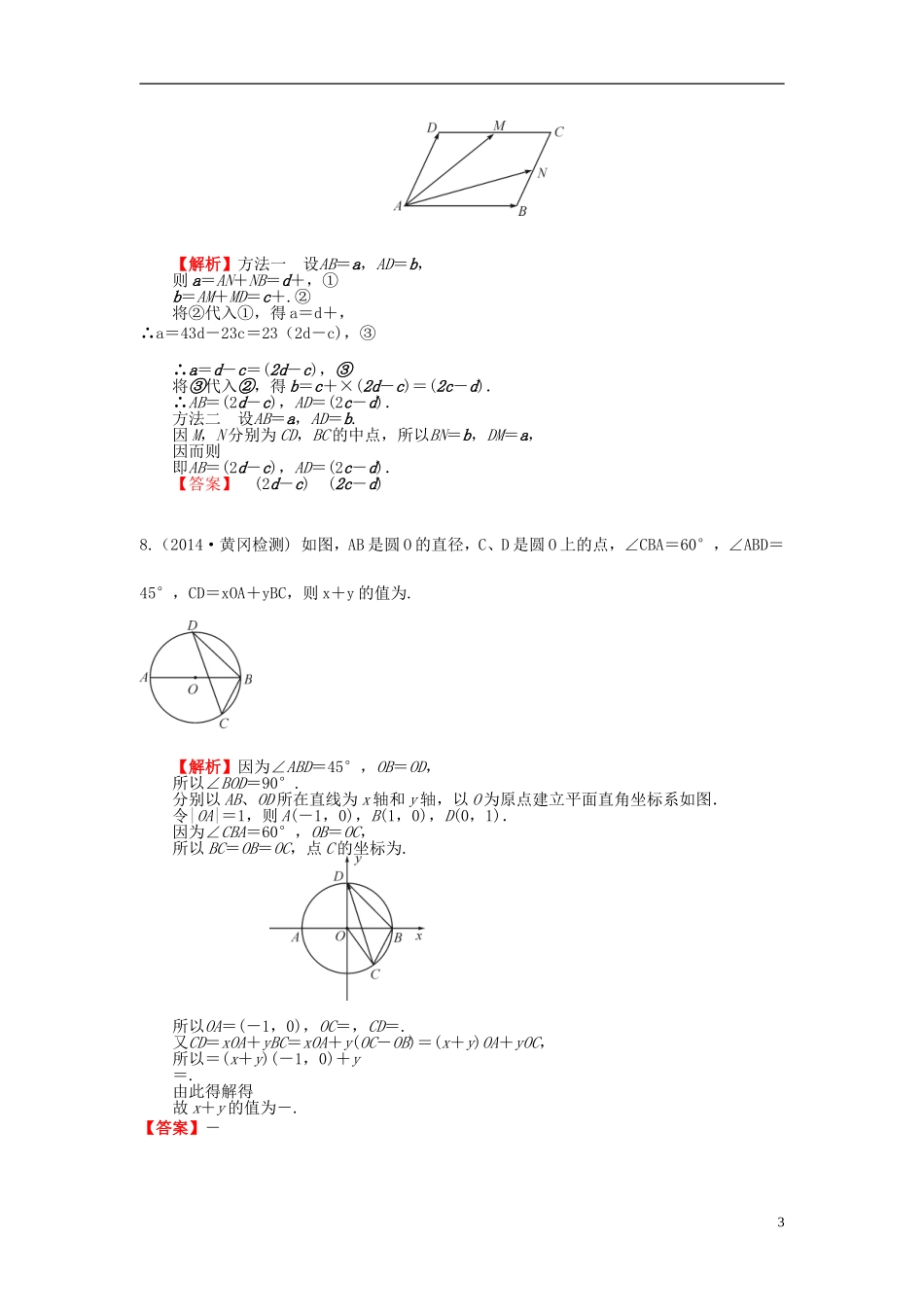 高考数学一轮复习 4.2平面向量基本定理及向量的坐标运算课时作业 理 湘教版-湘教版高三全册数学试题_第3页