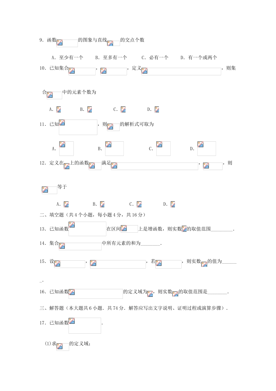 四川省攀枝花市七中11-12学年高一数学上学期第一次月考【会员独享】_第2页