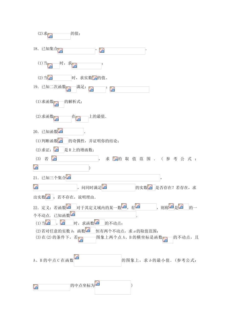 四川省攀枝花市七中11-12学年高一数学上学期第一次月考【会员独享】_第3页