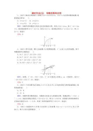 高考数学二轮总复习 第一部分 专题攻略 专题二 函数与导数（五）导数的简单应用课时作业 文-人教版高三全册数学试题