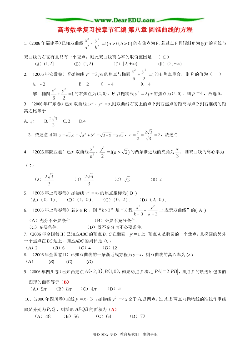 高考数学复习按章节汇编 第八章 圆锥曲线的方程_第1页