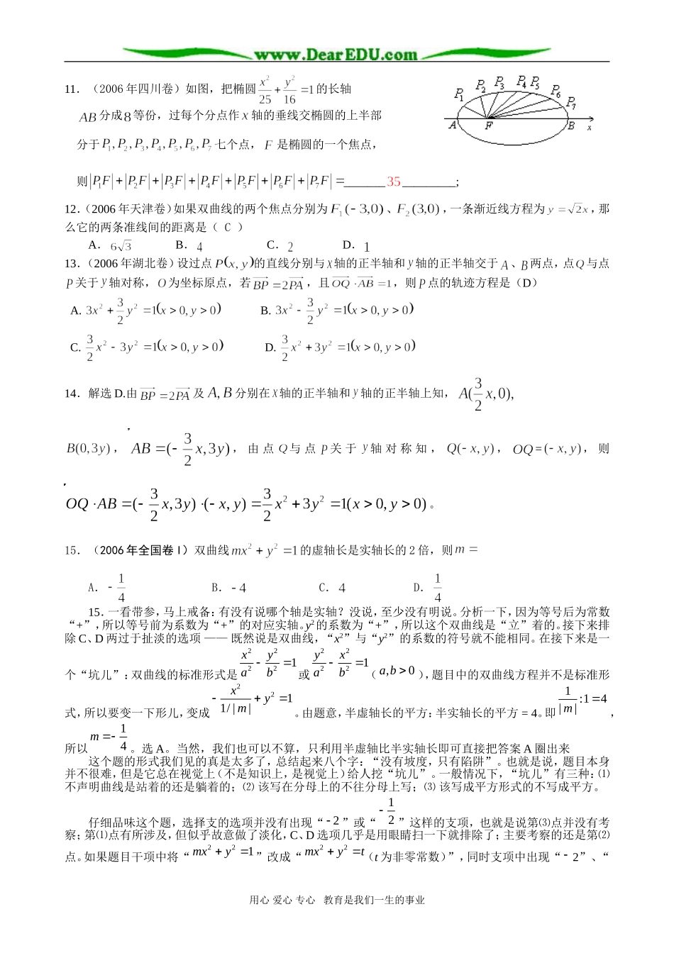高考数学复习按章节汇编 第八章 圆锥曲线的方程_第2页