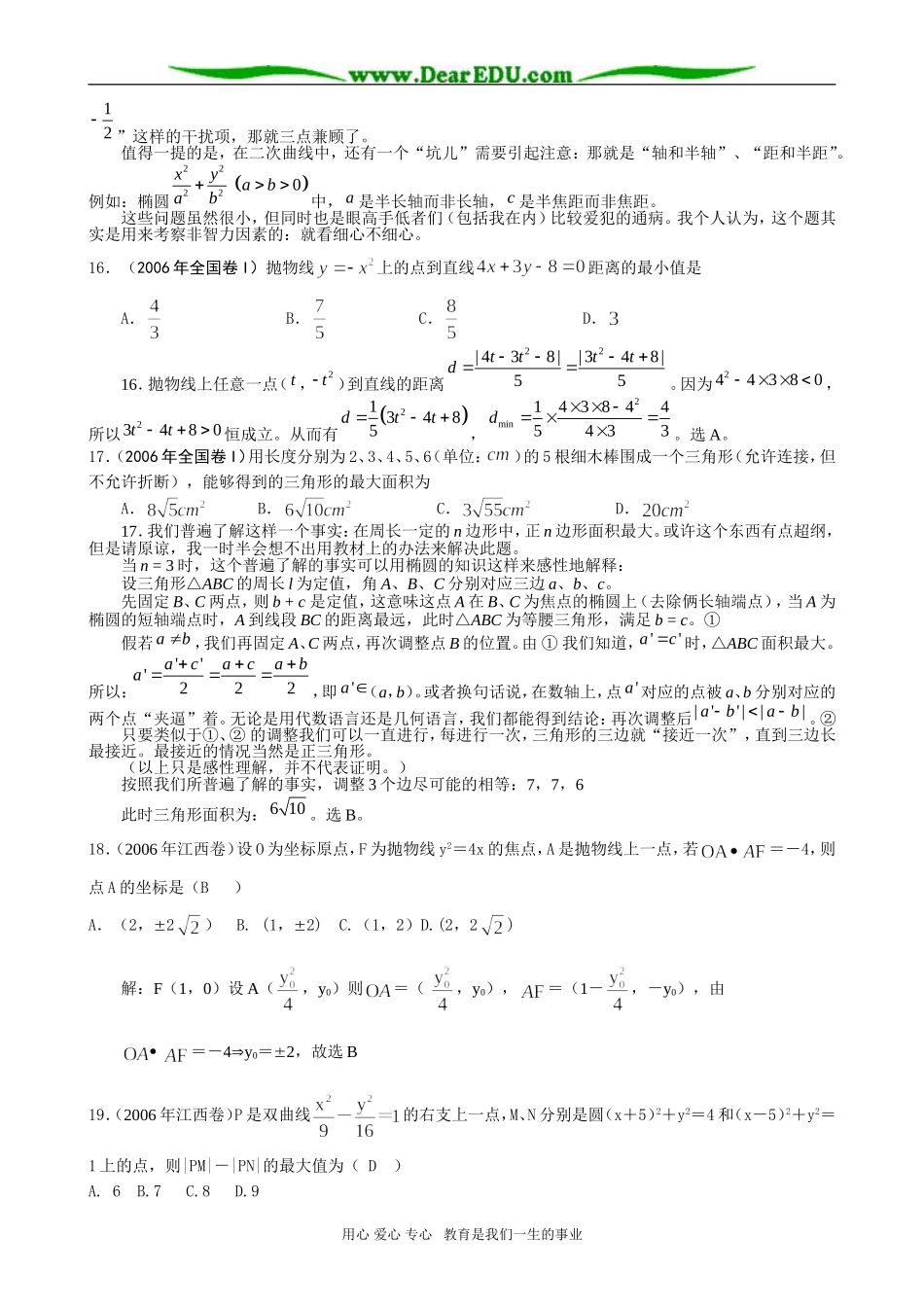 高考数学复习按章节汇编 第八章 圆锥曲线的方程_第3页