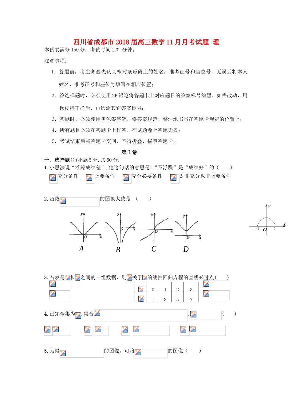四川省成都市高三数学11月月考试题 理-人教版高三全册数学试题_第1页