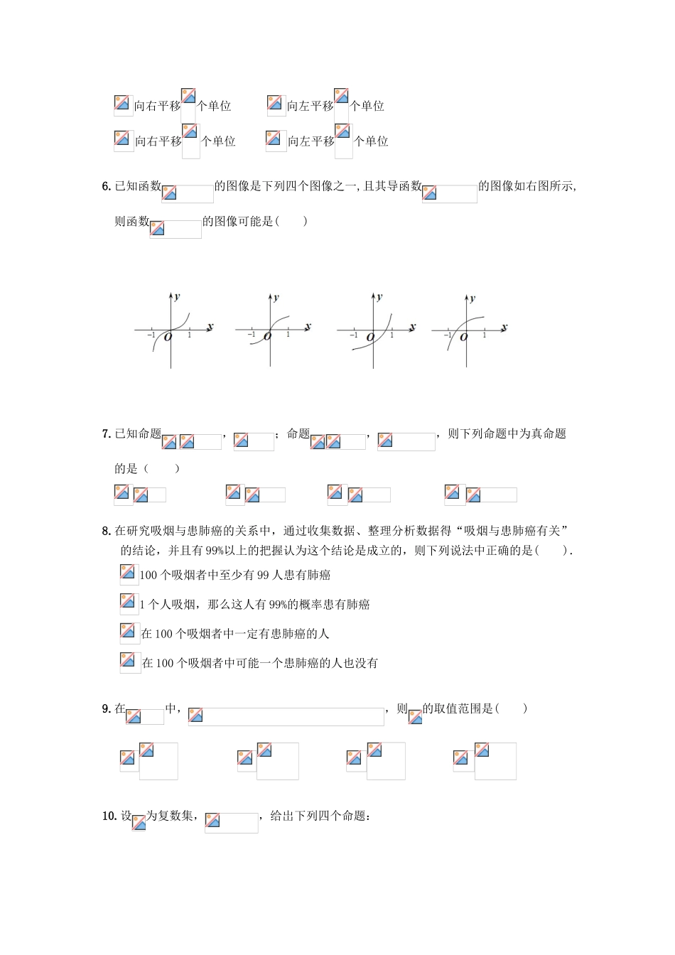 四川省成都市高三数学11月月考试题 理-人教版高三全册数学试题_第2页