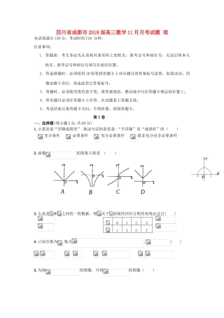 四川省成都市高三数学11月月考试题 理-人教版高三全册数学试题