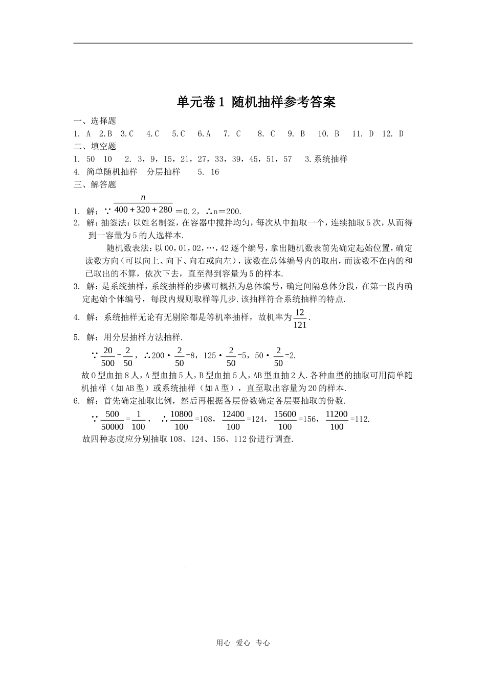 高中数学 第二章单元卷1 随机抽样章节测试 新人教A版必修3_第3页