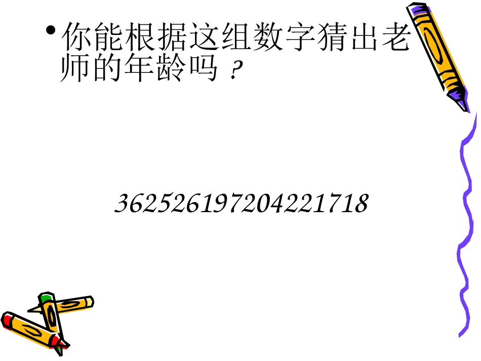 五上数字与编码_第2页