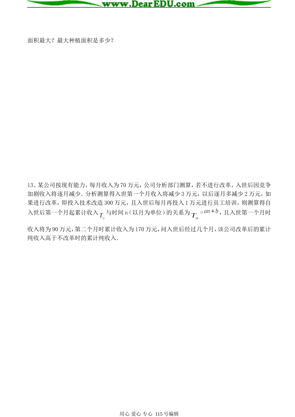 扬州中学西区校高一数学周练（基本不等式）苏教版必修五_第2页