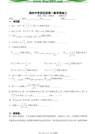 扬州中学西区校高一数学周练（基本不等式）苏教版必修五