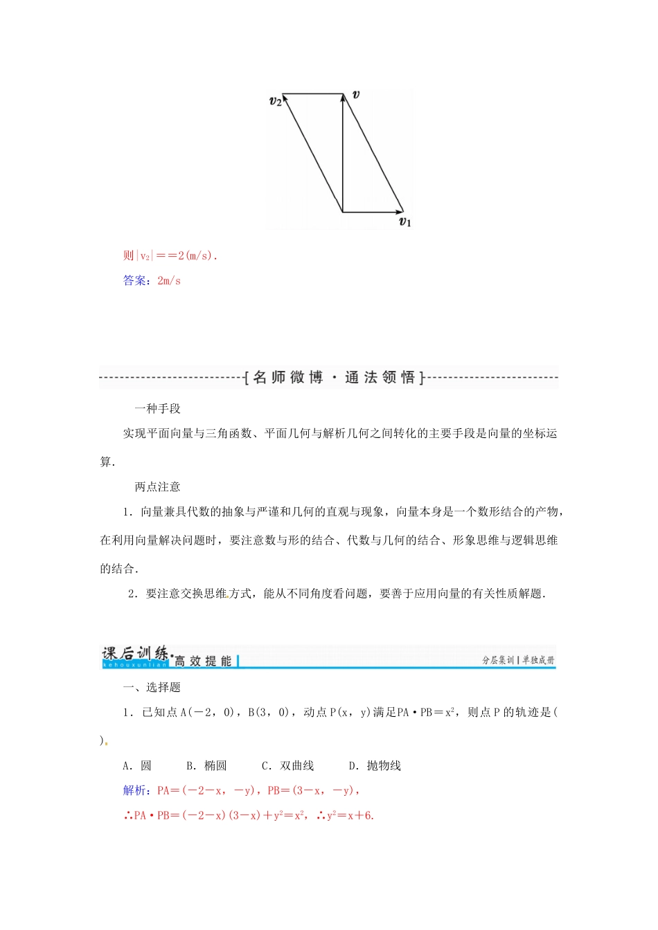 高考数学一轮总复习 第四章 平面向量、数系的扩充与复数的引入 第四节 平面向量应用举例练习 理-人教版高三全册数学试题_第3页