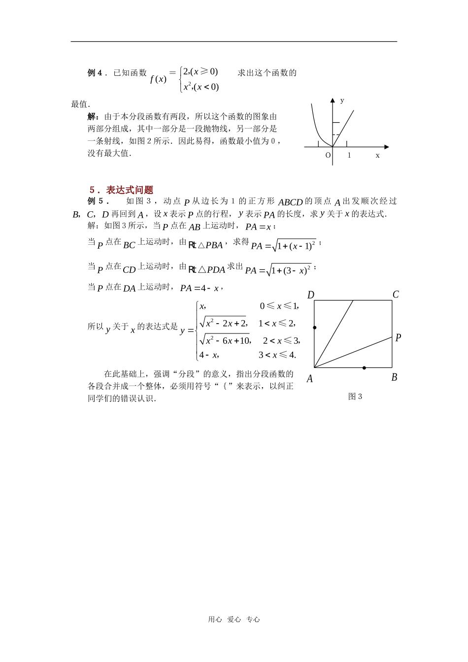 高考数学复习点拨 分段函数常见题型例析_第2页