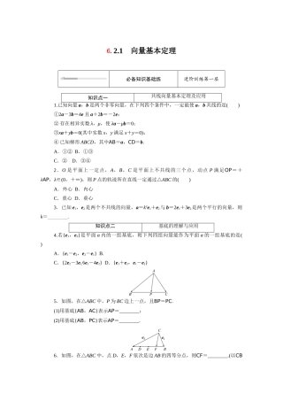 高中数学 第六章 平面向量初步 6.2.1 向量基本定理知识基础练（含解析）新人教B版必修第二册-新人教B版高一必修第二册数学试题