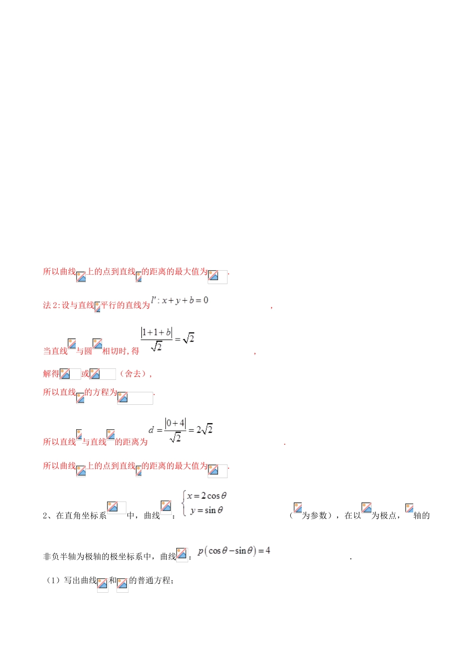 高考数学二轮复习 解题思维提升 专题17 选讲系列训练手册-人教版高三全册数学试题_第3页