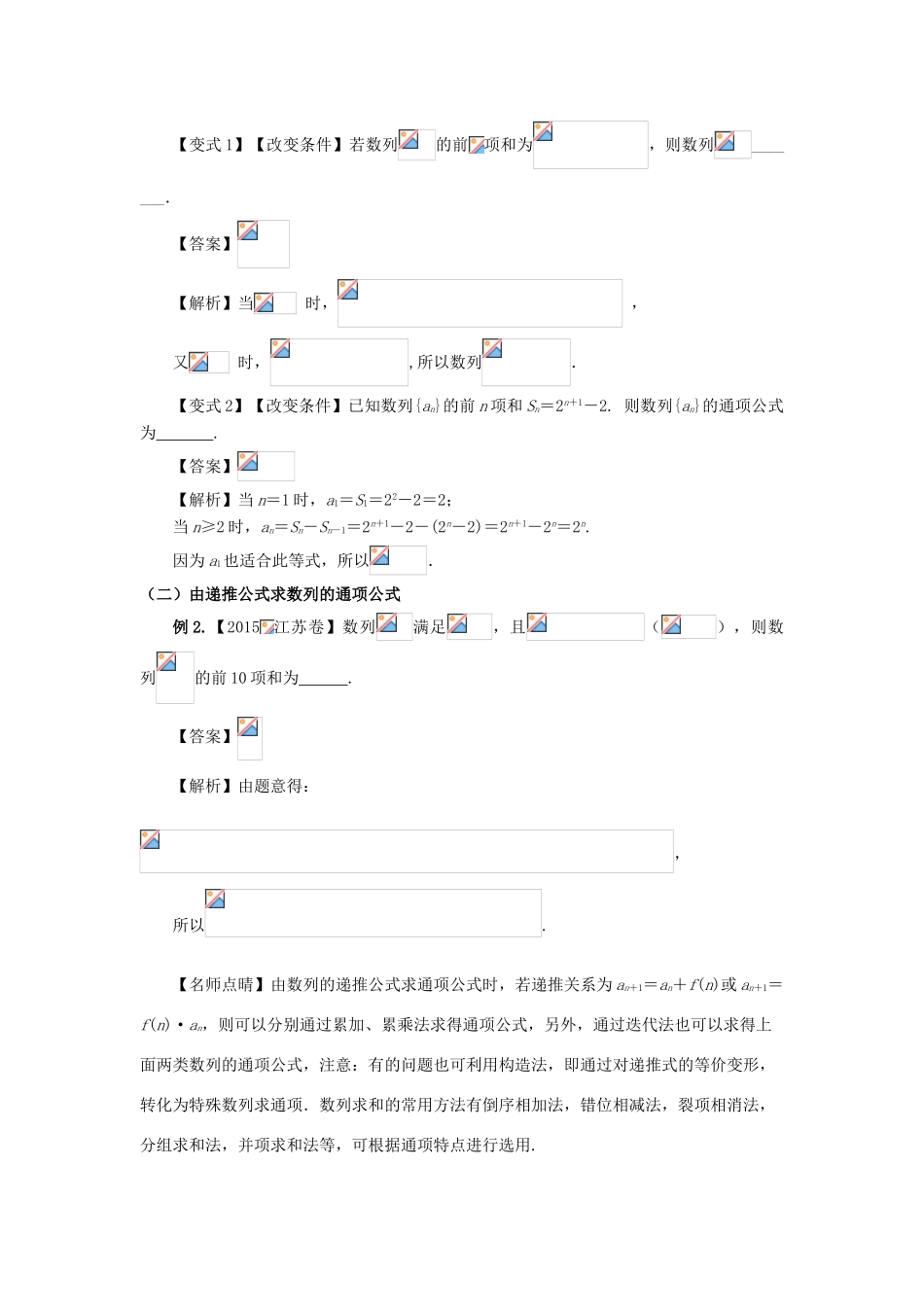 高考数学 考点21 数列的通项公式试题解读与变式-人教版高三全册数学试题_第2页