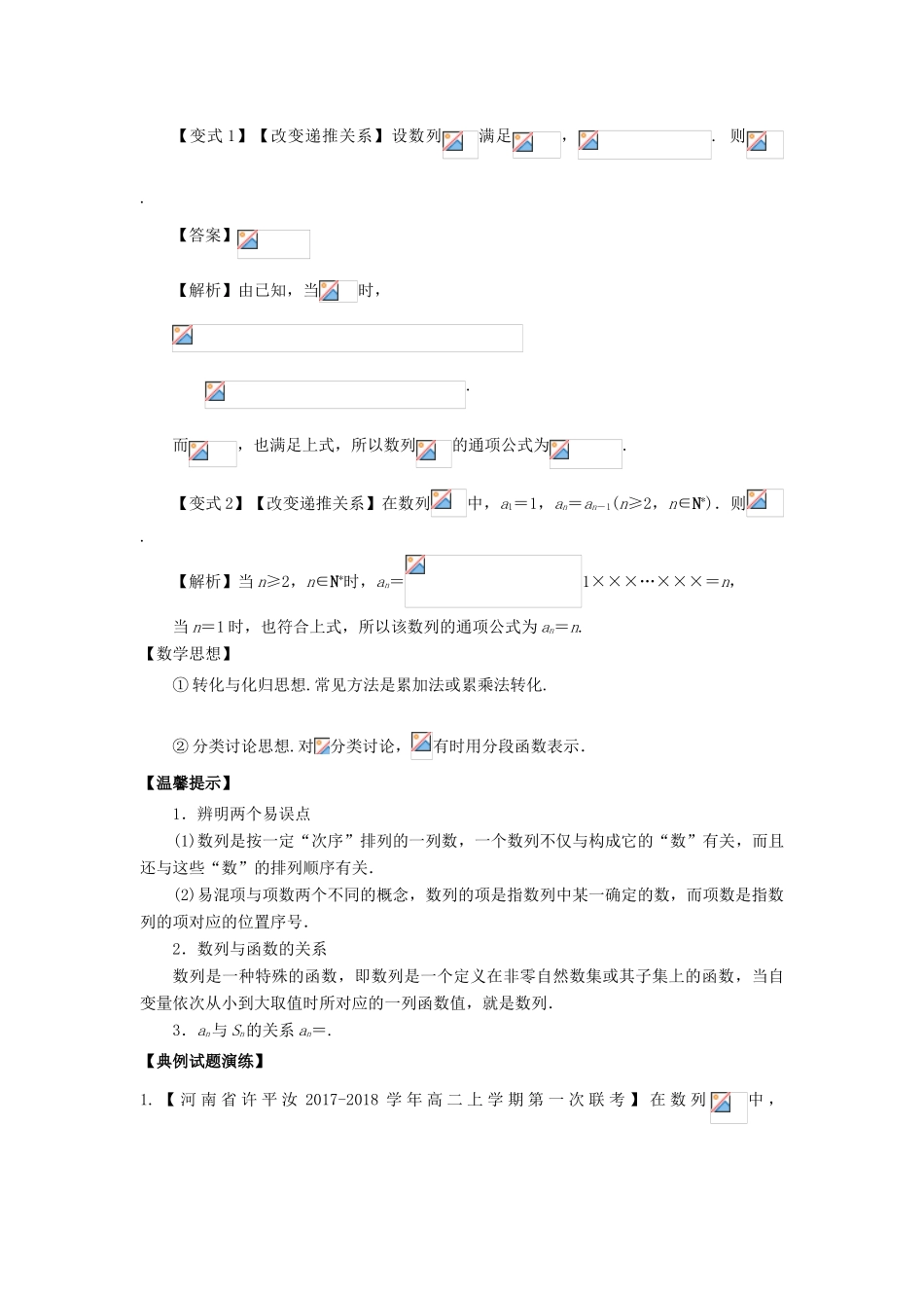 高考数学 考点21 数列的通项公式试题解读与变式-人教版高三全册数学试题_第3页