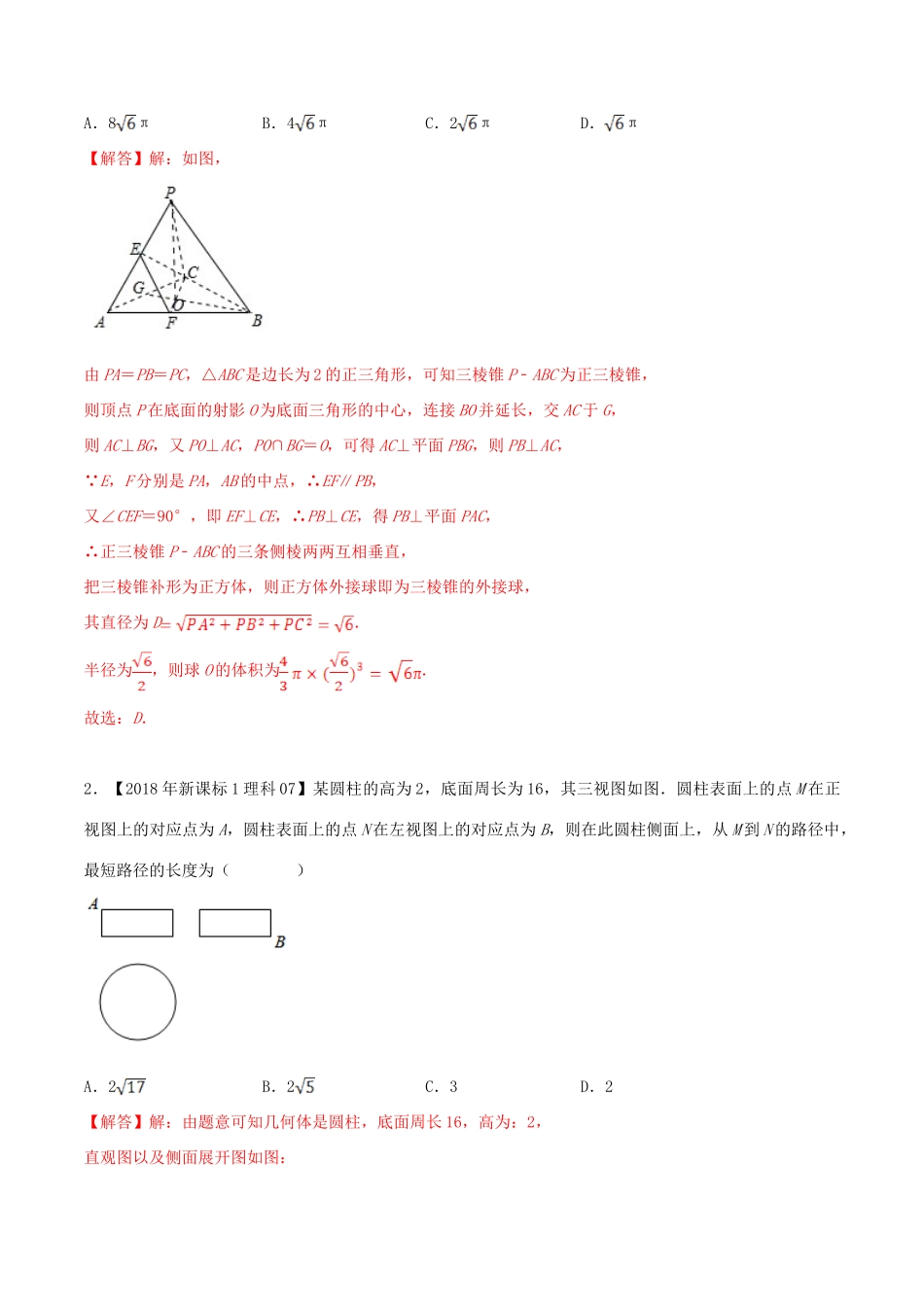 十年真题（-）高考数学真题分类汇编 专题09 立体几何与空间向量选择填空题 理（含解析）-人教版高三全册数学试题_第2页