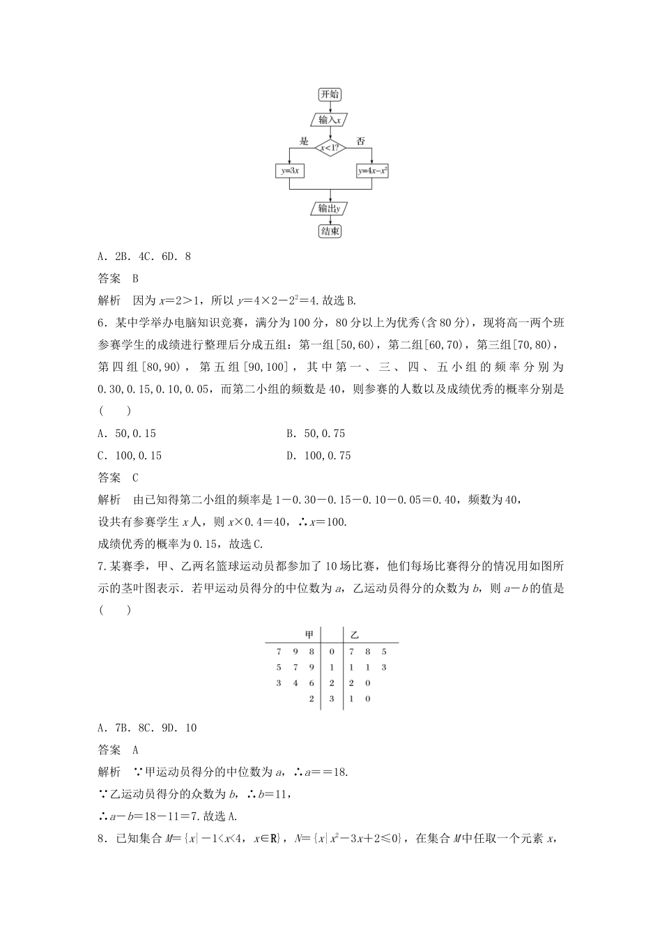 高中数学 模块综合试卷（一）（含解析）新人教A版必修3-新人教A版高一必修3数学试题_第2页