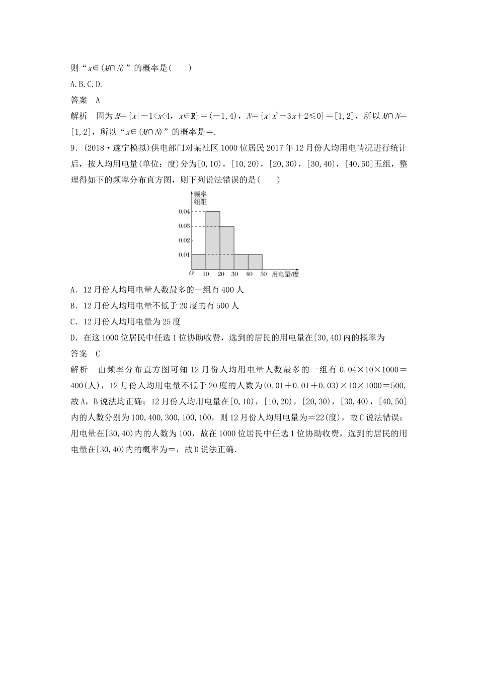 高中数学 模块综合试卷（一）（含解析）新人教A版必修3-新人教A版高一必修3数学试题_第3页