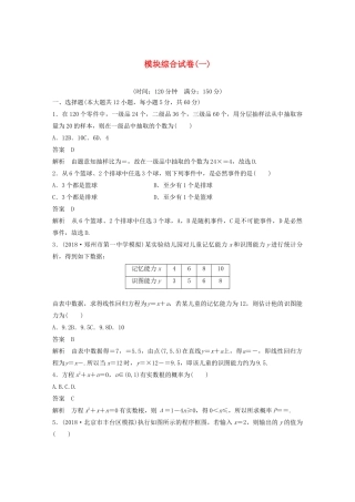 高中数学 模块综合试卷（一）（含解析）新人教A版必修3-新人教A版高一必修3数学试题