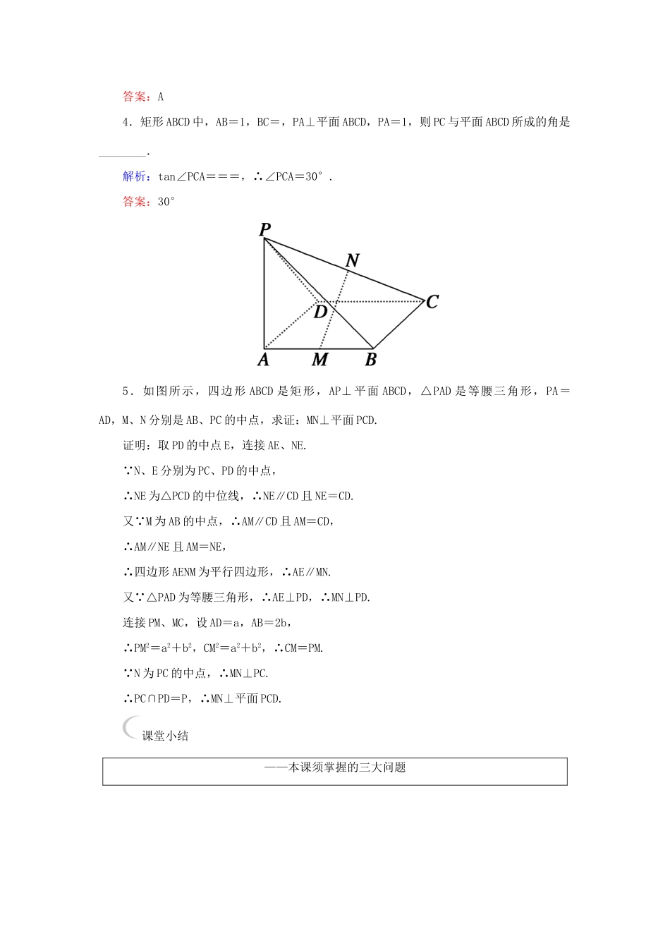 高中数学 第二章 点、直线、平面之间的位置关系 2.3.1 直线与平面垂直的判定课堂达标练 新人教A版必修2-新人教A版高一必修2数学试题_第2页