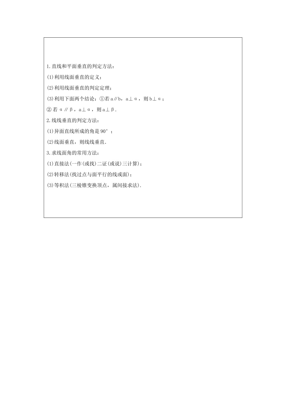 高中数学 第二章 点、直线、平面之间的位置关系 2.3.1 直线与平面垂直的判定课堂达标练 新人教A版必修2-新人教A版高一必修2数学试题_第3页