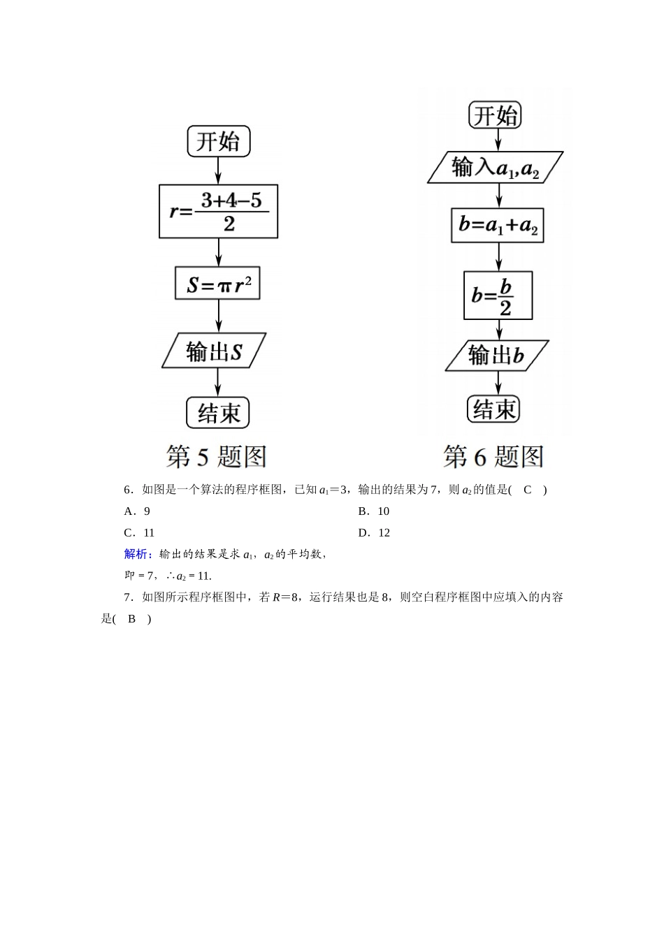 高中数学 第一章 算法初步 1.1 算法与程序框图 1.1.2.1 程序框图与顺序结构课时作业（含解析）新人教A版必修3-新人教A版高一必修3数学试题_第3页