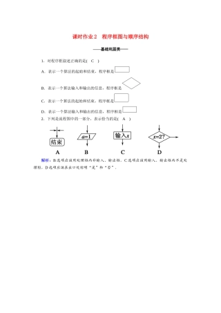高中数学 第一章 算法初步 1.1 算法与程序框图 1.1.2.1 程序框图与顺序结构课时作业（含解析）新人教A版必修3-新人教A版高一必修3数学试题