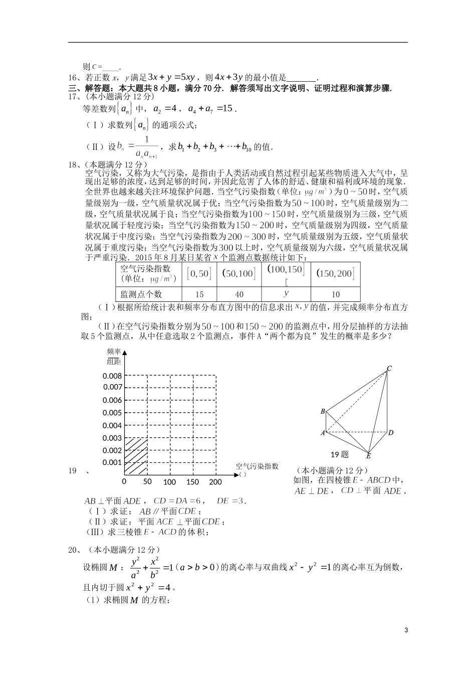 广东省“四校”高三数学第一次联考试题 文-人教版高三全册数学试题_第3页
