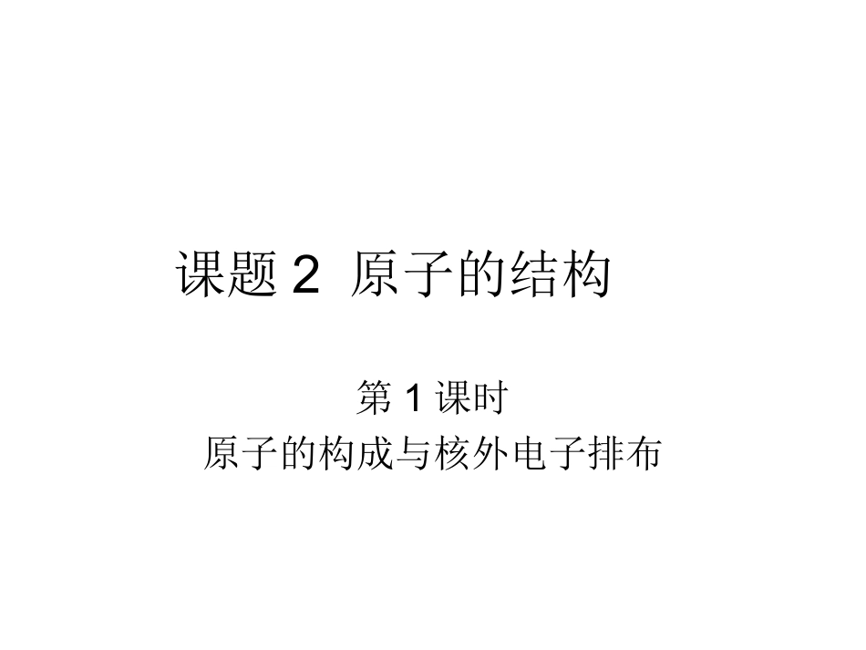 原子结构的性质_第1页
