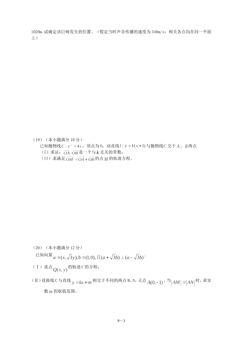 广东省广州教研室高三数学单元测试（八）圆锥曲线_第3页