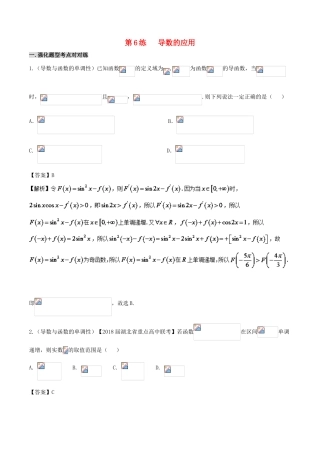 高中数学 黄金100题系列 第06练 导数的应用 理-人教版高三全册数学试题