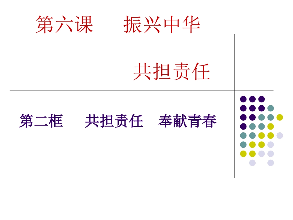 9-6-2振兴中华共担责任_第1页