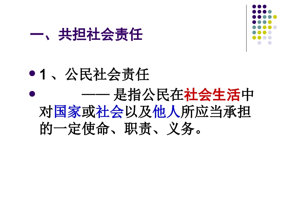 9-6-2振兴中华共担责任_第3页