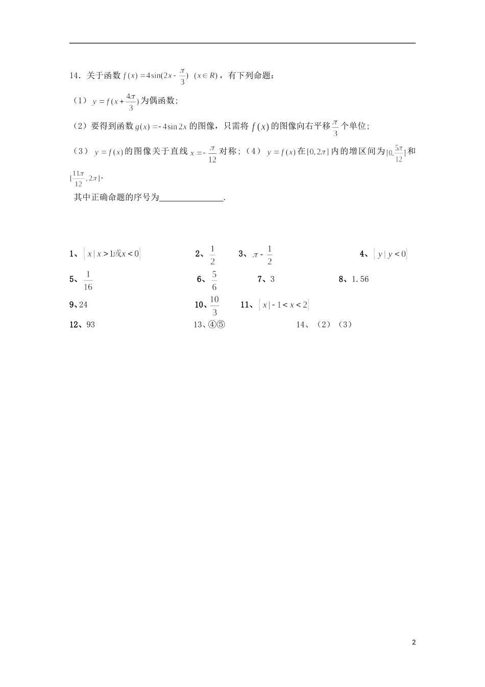 江苏省宿迁市剑桥国际学校高三数学午练（105） 苏教版_第2页