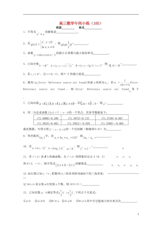 江苏省宿迁市剑桥国际学校高三数学午练（105） 苏教版