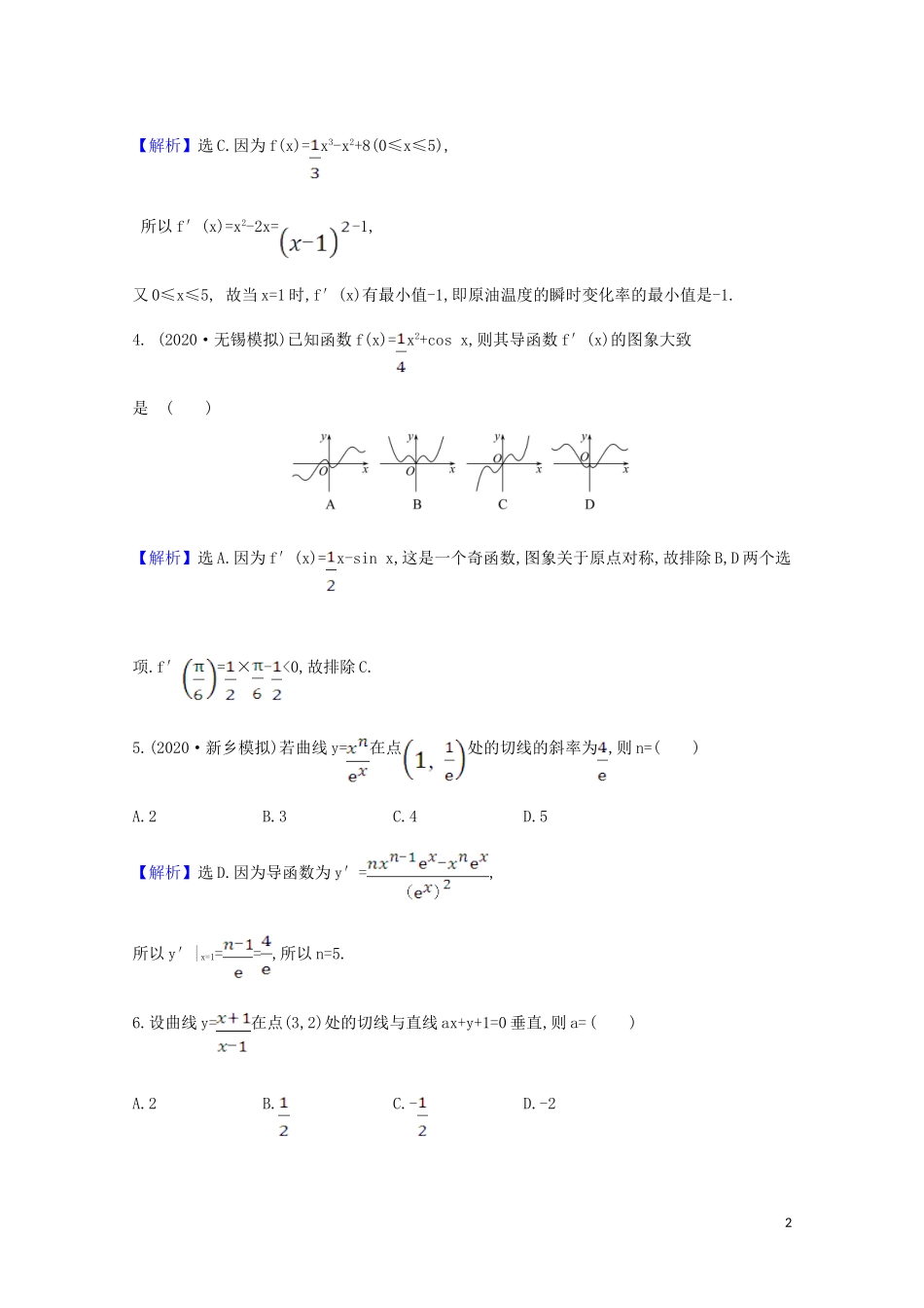 高考数学一轮复习 核心素养测评十二 导数的概念及计算 苏教版-苏教版高三全册数学试题_第2页