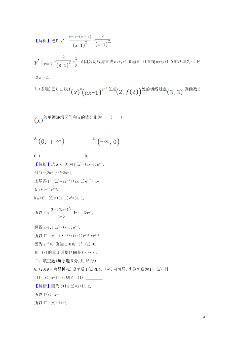 高考数学一轮复习 核心素养测评十二 导数的概念及计算 苏教版-苏教版高三全册数学试题_第3页